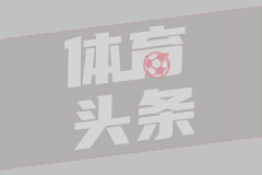 吉马良斯：非常期待首次对阵巴萨，那是我年少时就关注的球队之一